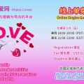 线上单身营:北美 01/09 (五); 亚洲 01/10 (六)