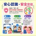 1 對 1 交往前,請勿交換個人聯絡方式